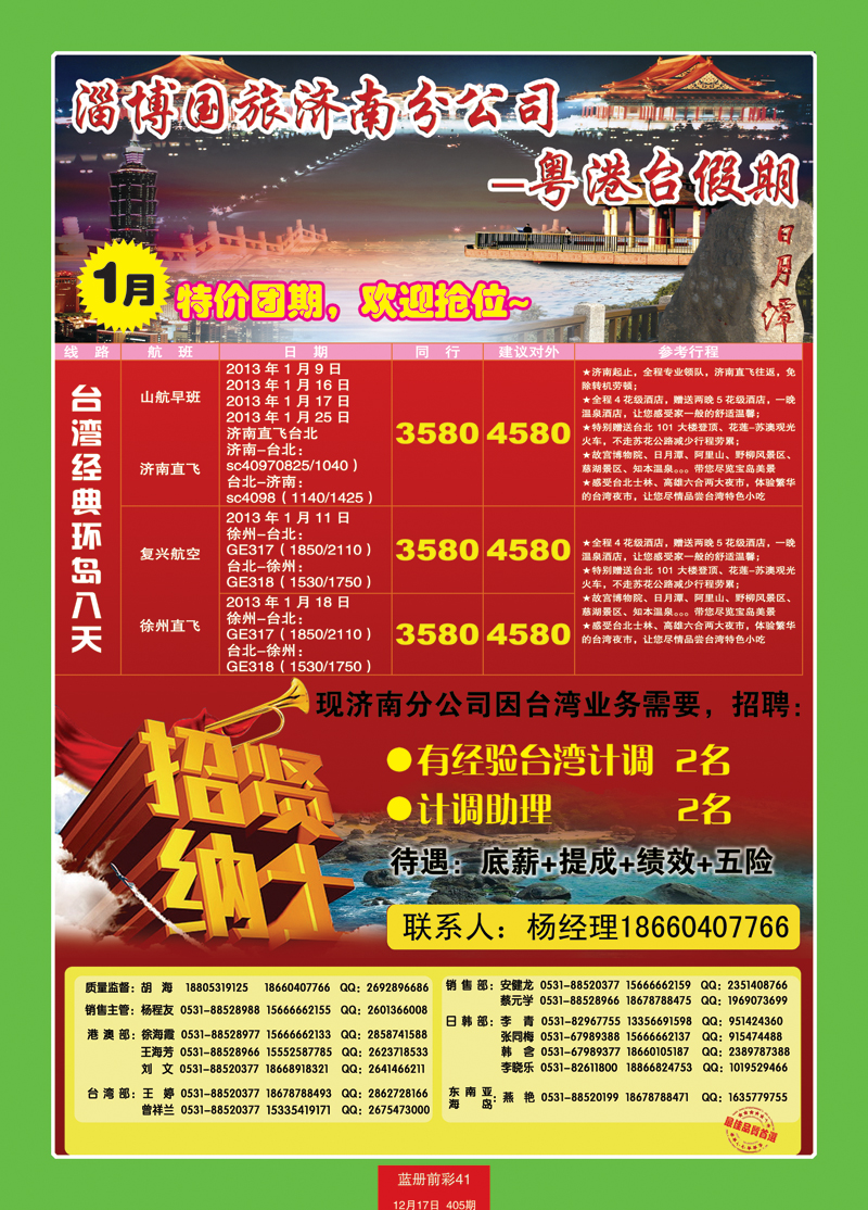 蓝册前彩41中旅日招聘和港澳对开