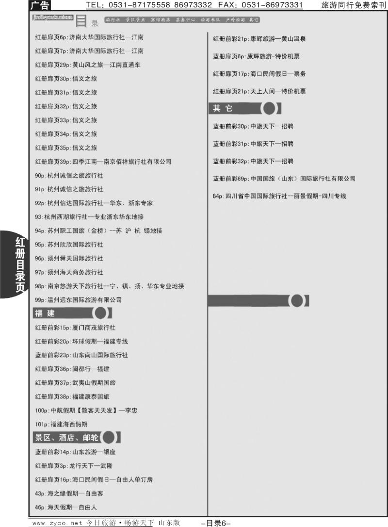 红目录页6