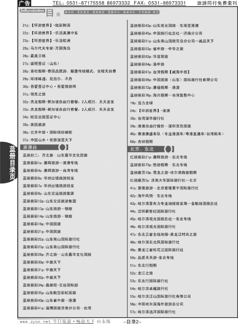 蓝目录页2