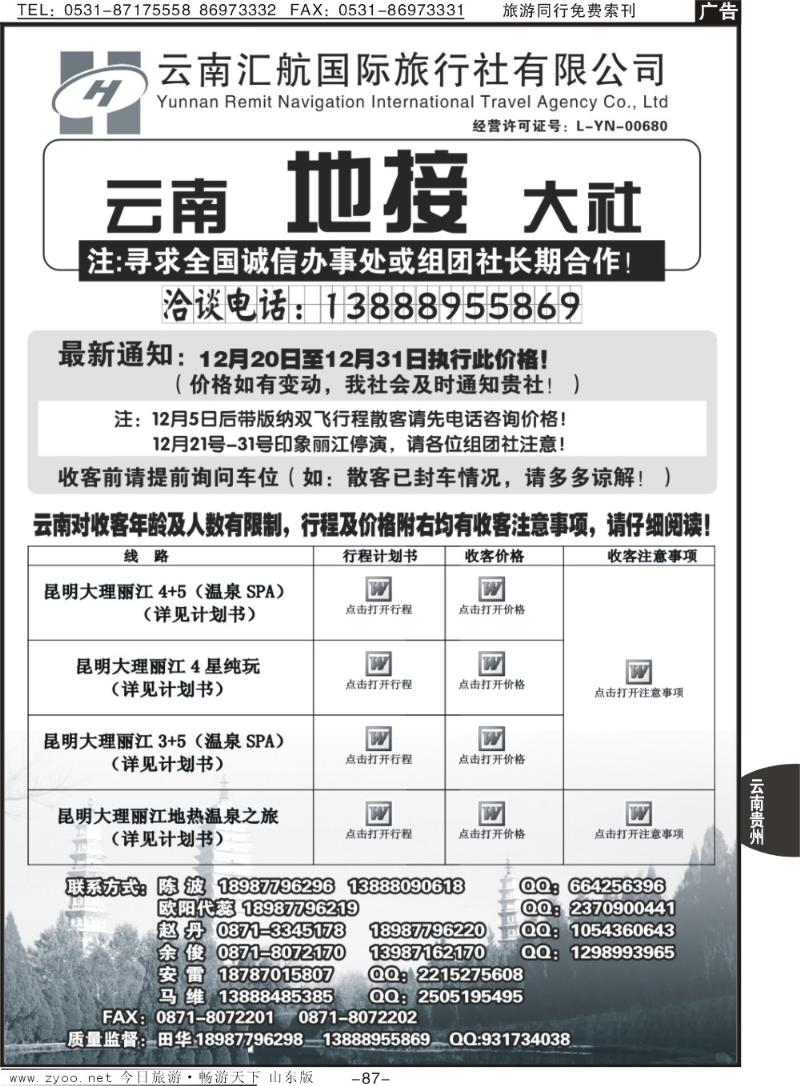 87p云南汇航国际旅行社-云南专线