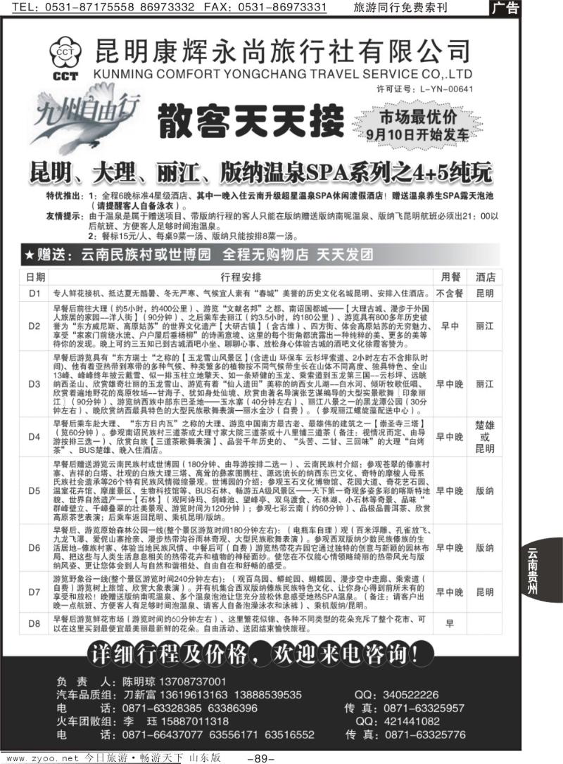89p昆明康辉永尚-九州自由行