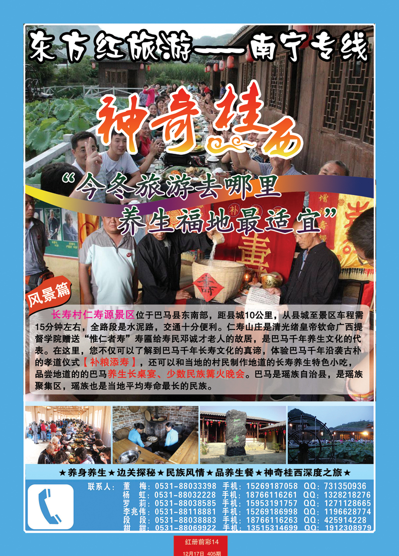 红册前彩14p东方红旅游 副本