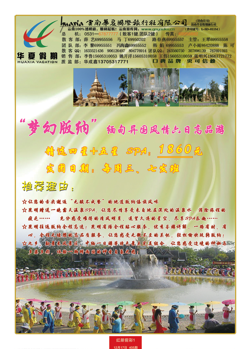 红册前彩1华夏假期