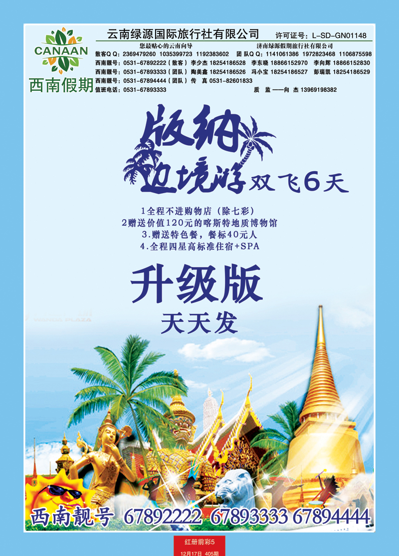 红册前彩5西南假期右页 副本