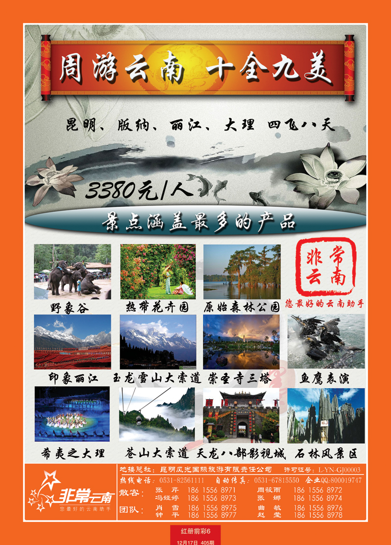 红册前彩6非常云南 副本