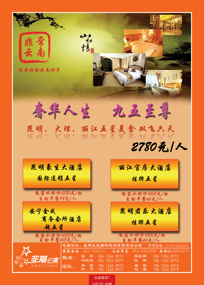 红册前彩7非常云南 副本