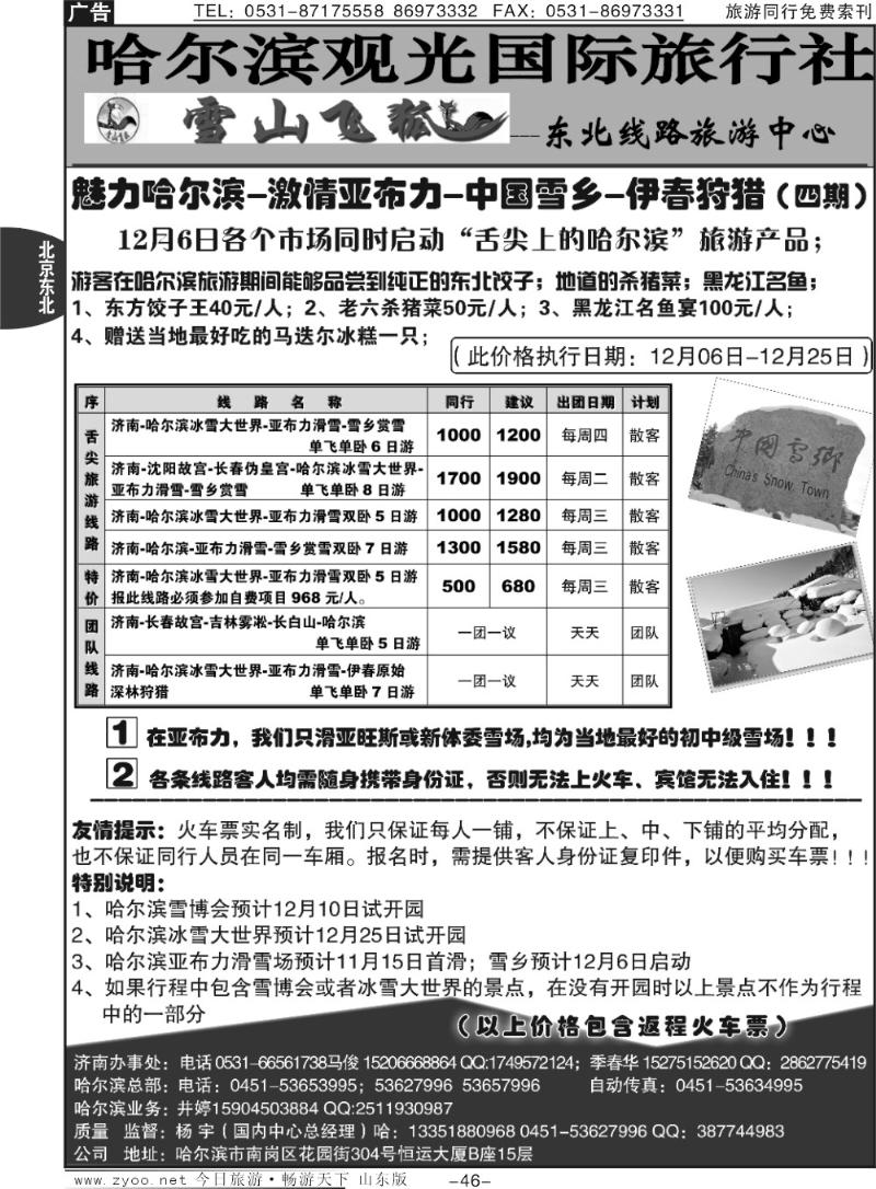 46p哈尔滨观光国际旅行社