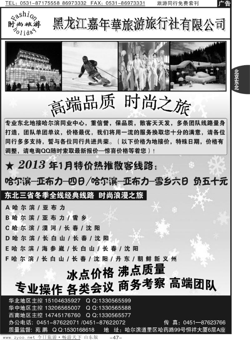 47p东北三省全线地接-黑龙江时尚之旅