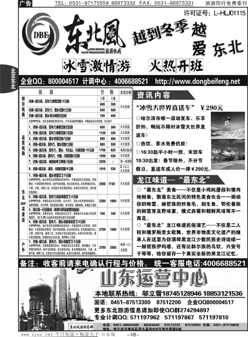 48p哈尔滨东北风国际旅行社