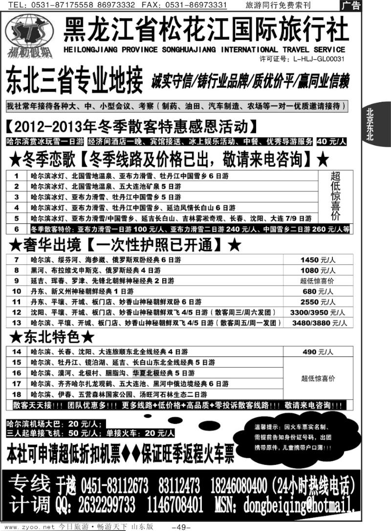 49p黑龙江省松花江国际旅行社