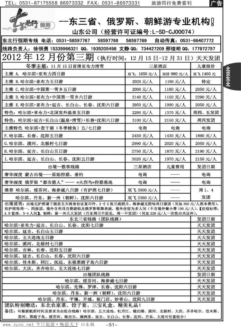 51p东北行假期