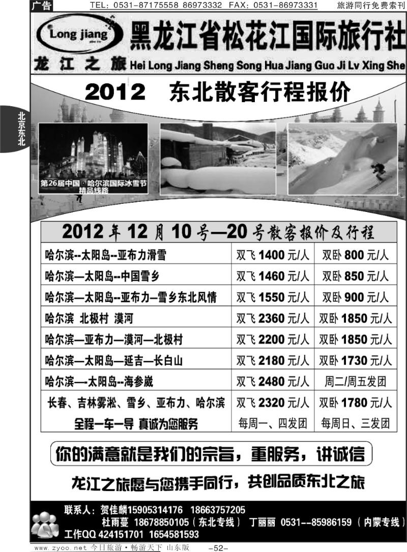 52p龙江之旅