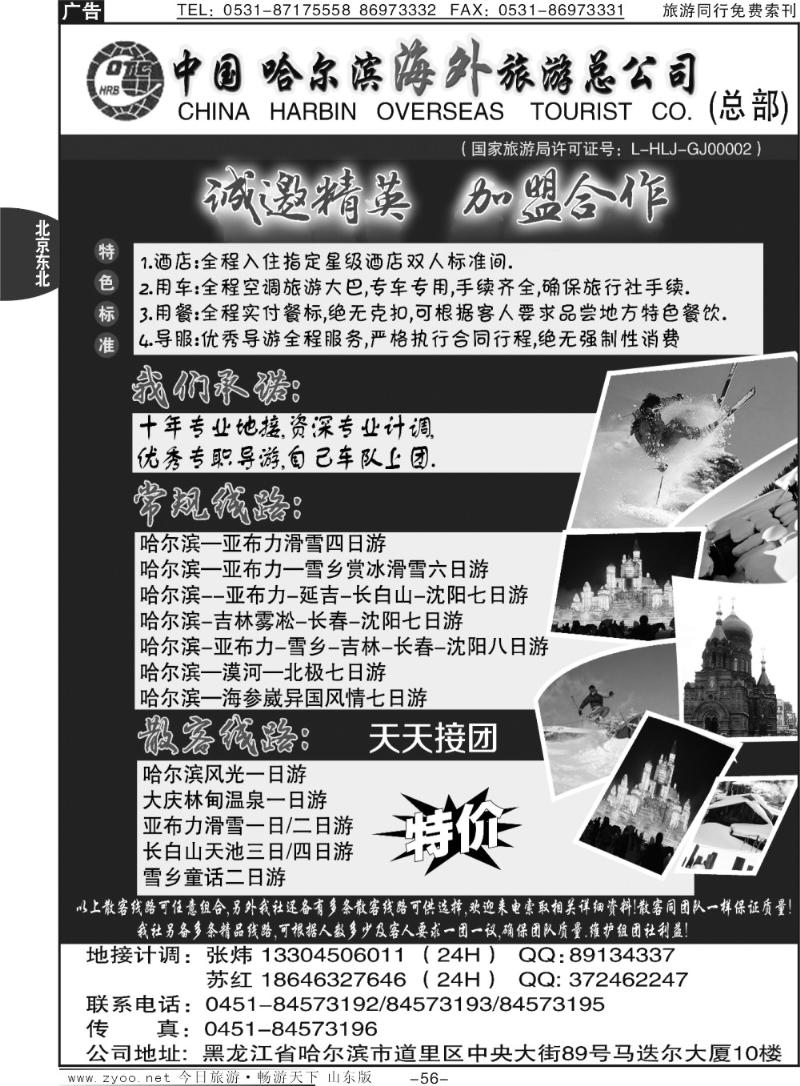 56p中国哈尔滨海外旅游总公司