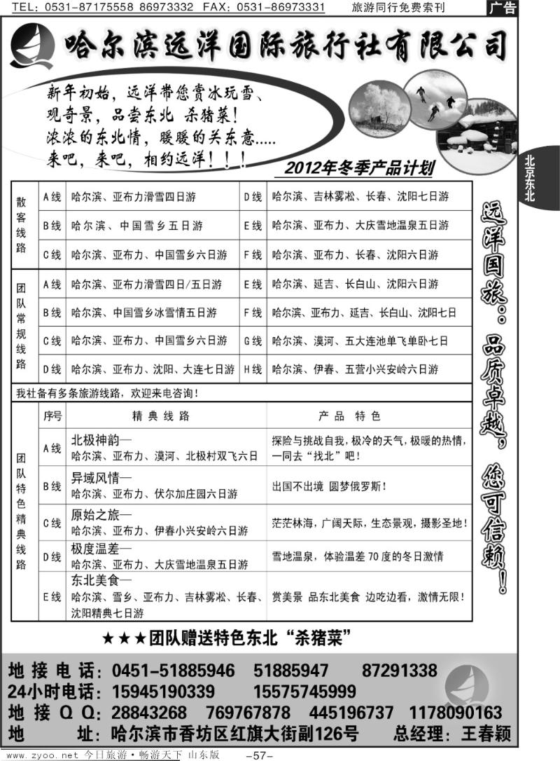 57p哈尔滨远洋国际旅行社
