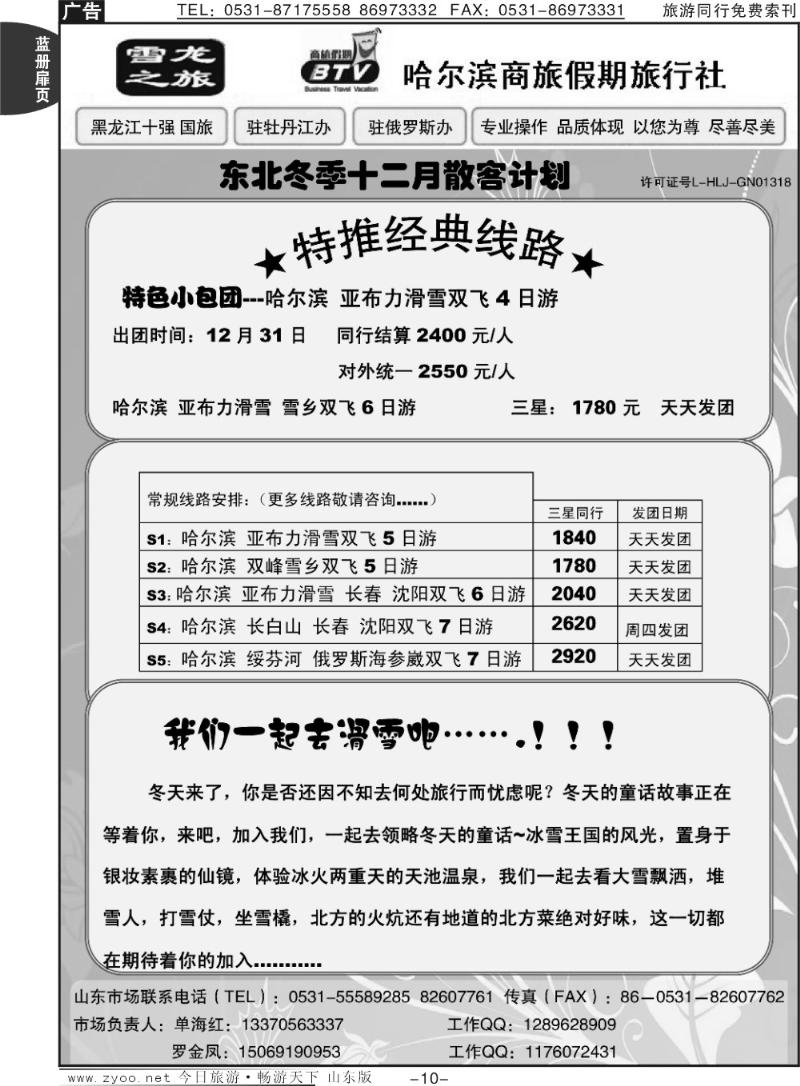 蓝册扉页10p雪龙之旅-哈尔滨商旅假期