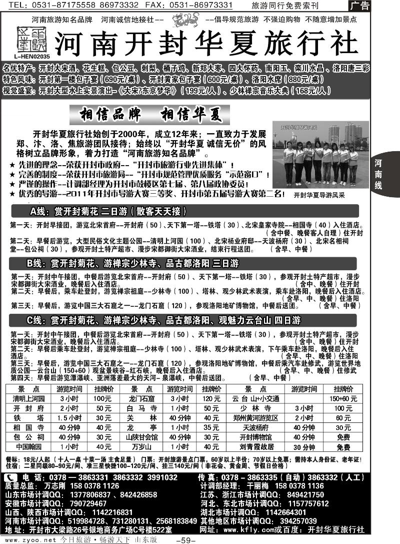 59p开封华夏—河南旅游知名品牌