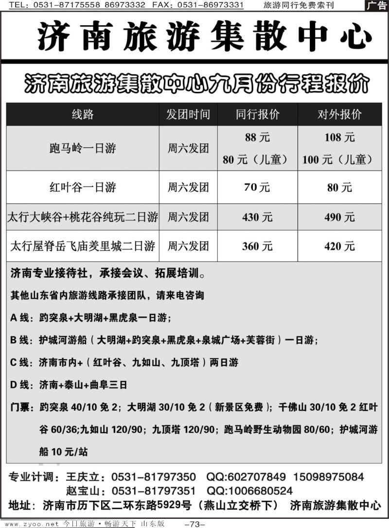 73p旅行天下