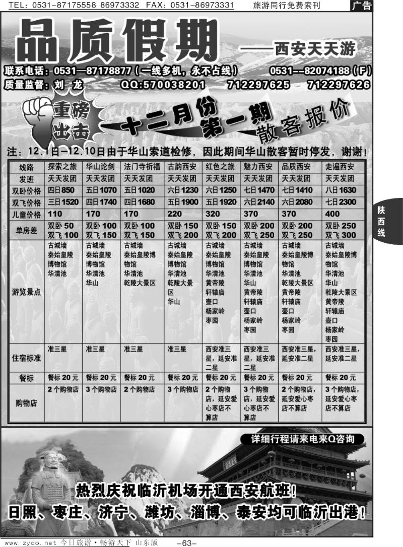 63p品质天天游—西安专线