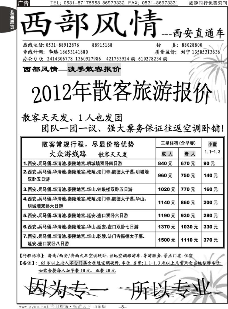 蓝册扉页8p西部风情—西安直通车