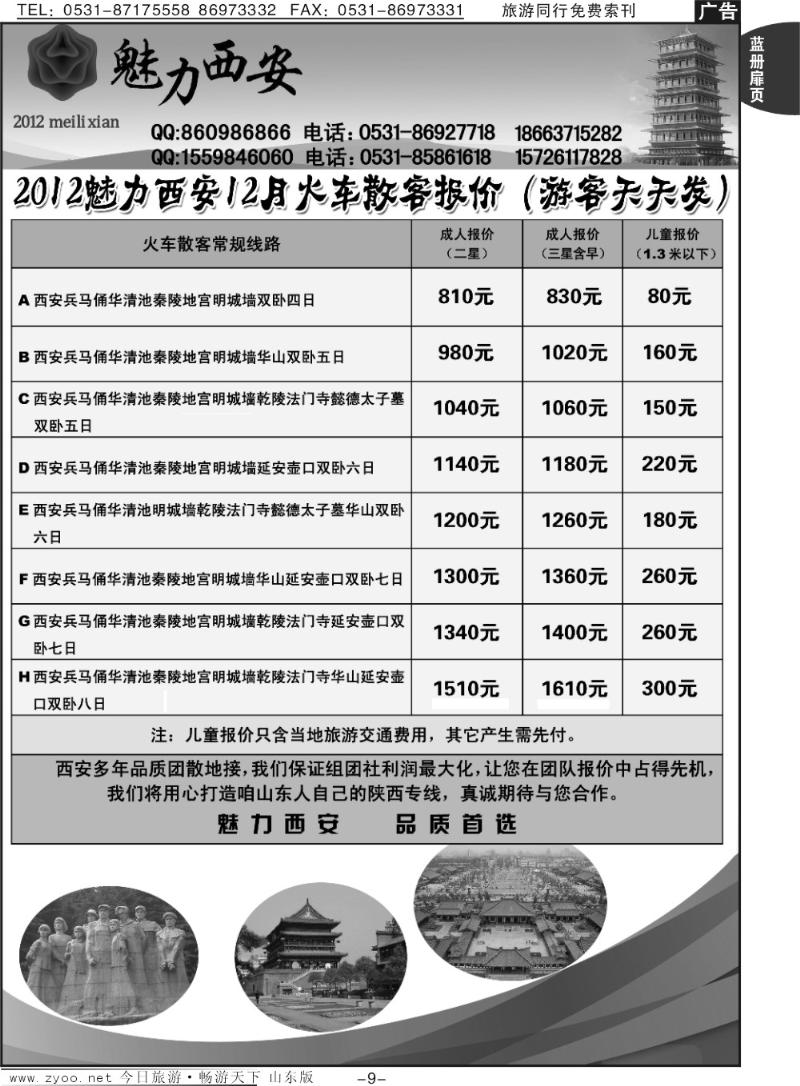 蓝册扉页9p魅力西安