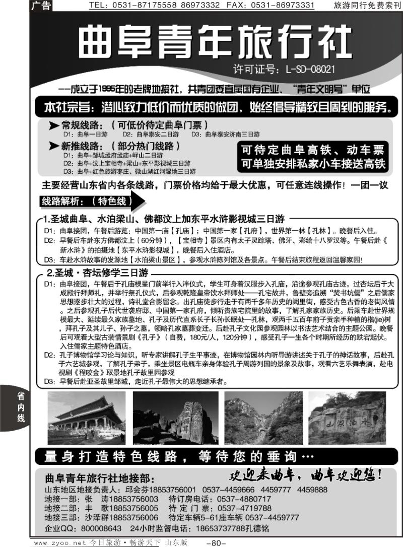 80p曲阜青年旅行社