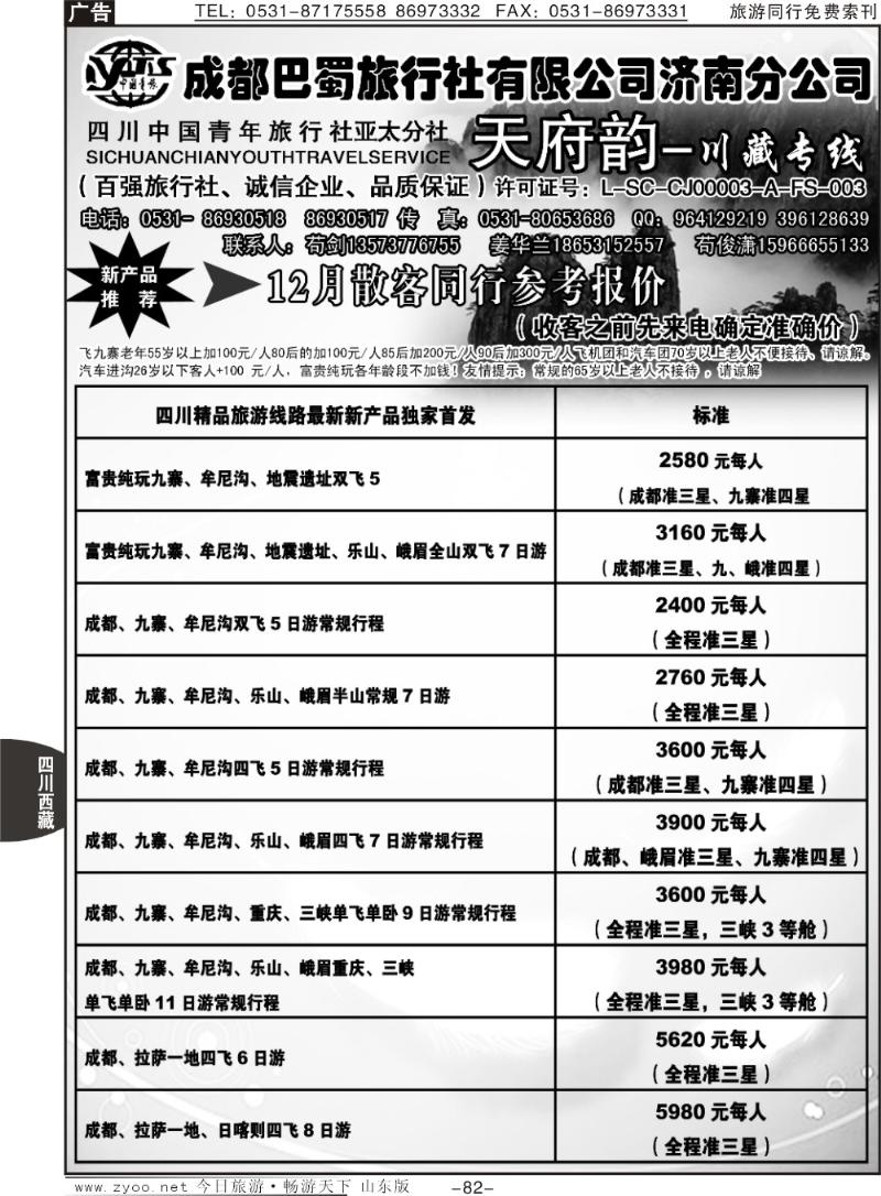 82p天府韵