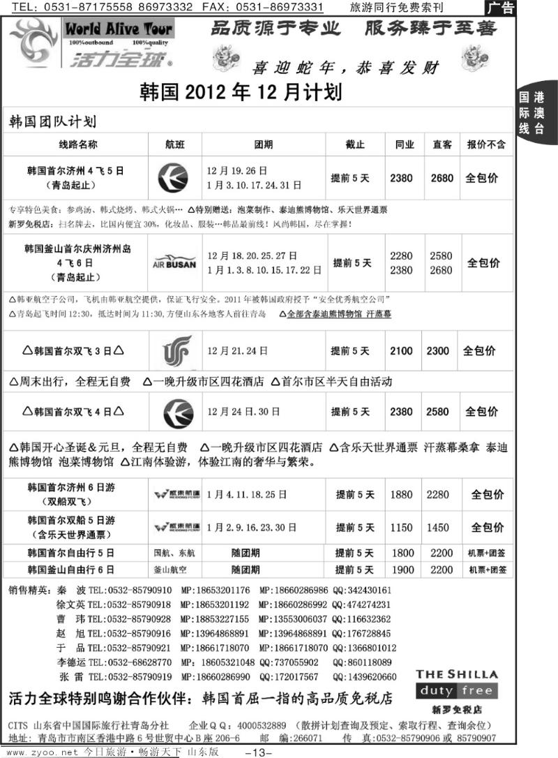 13p活力全球