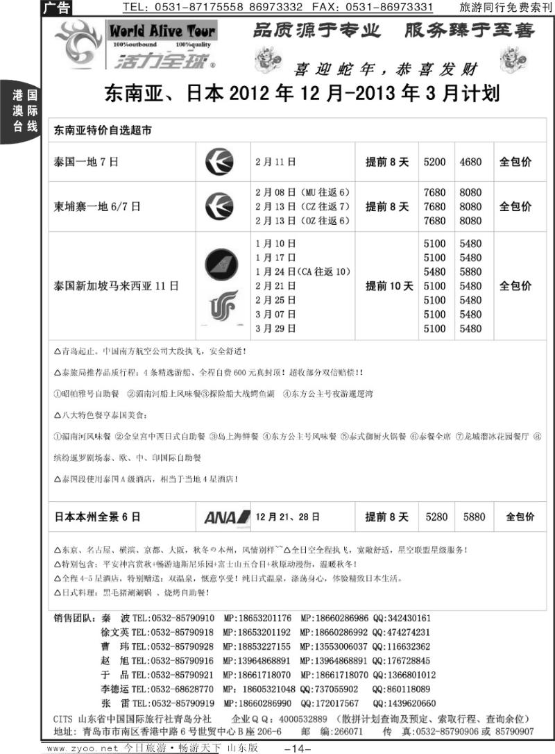 14p活力全球