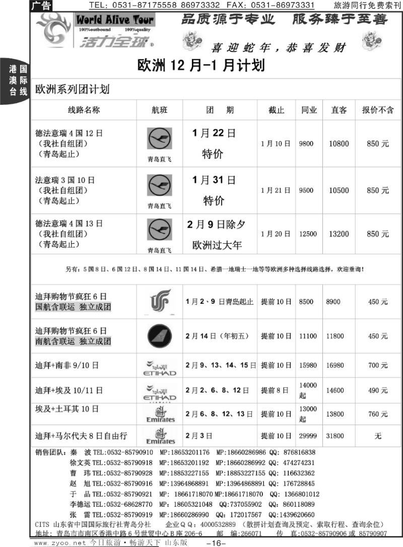 16p活力全球