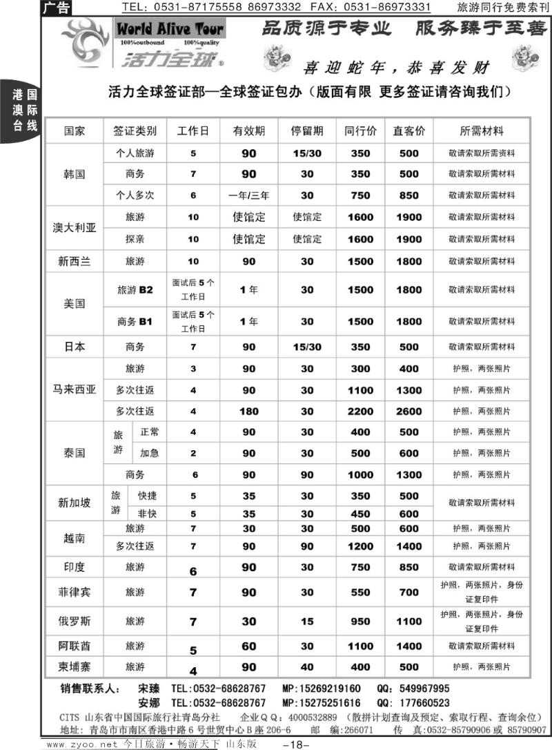 18p活力全球