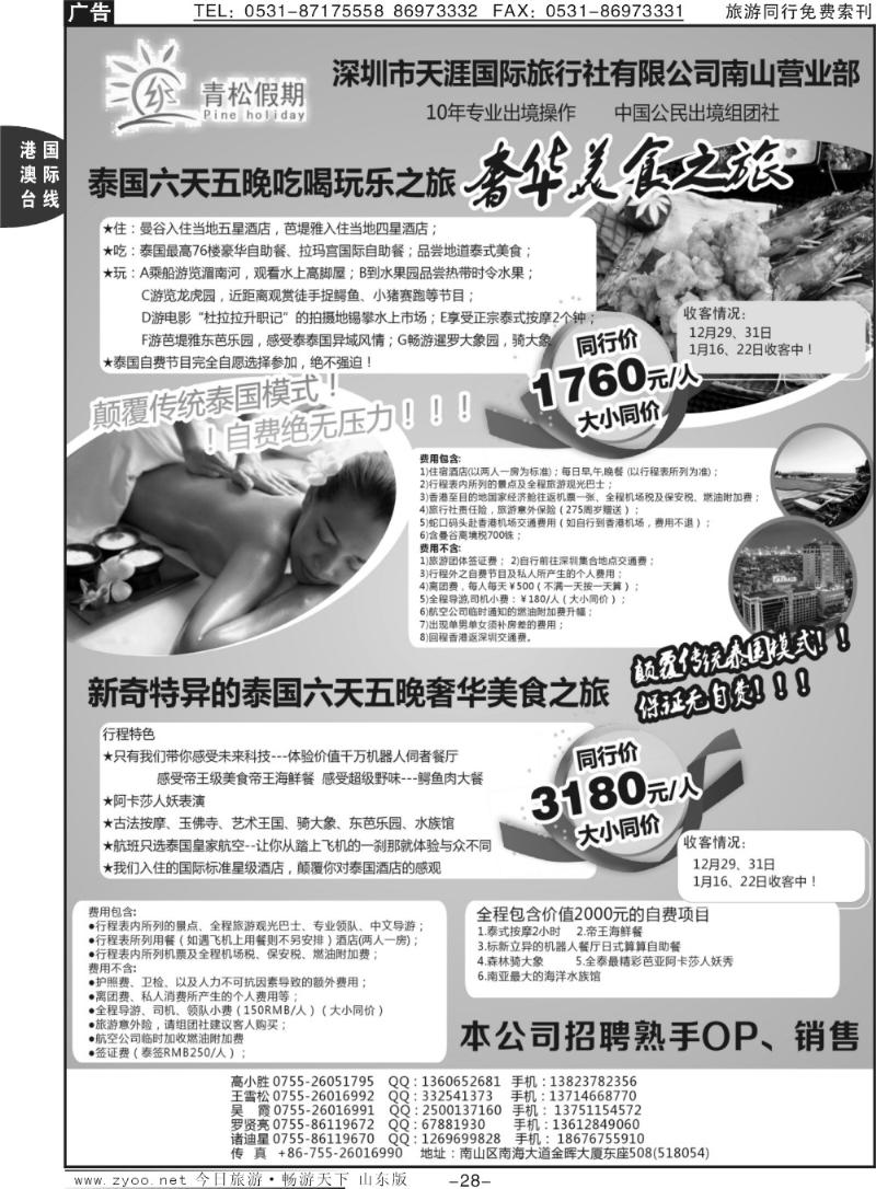 28p青松假期-泰国品质游，颠覆传统模式，全程无自费