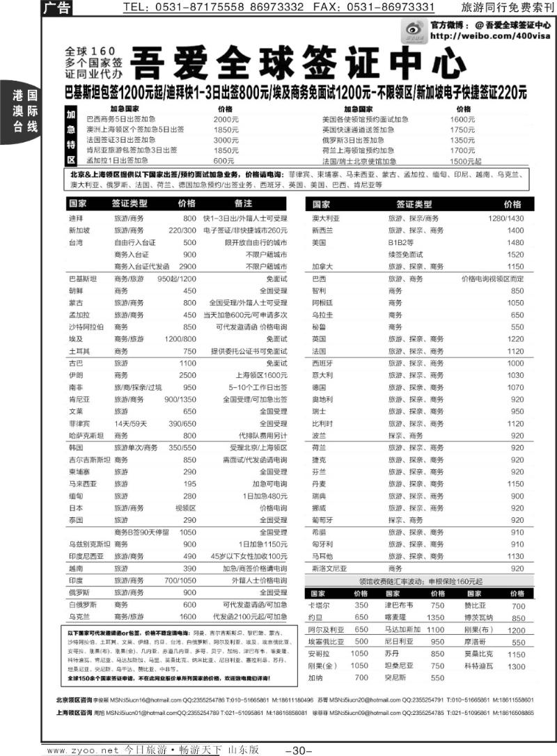 30p吾爱签证中心·吾爱旅游网