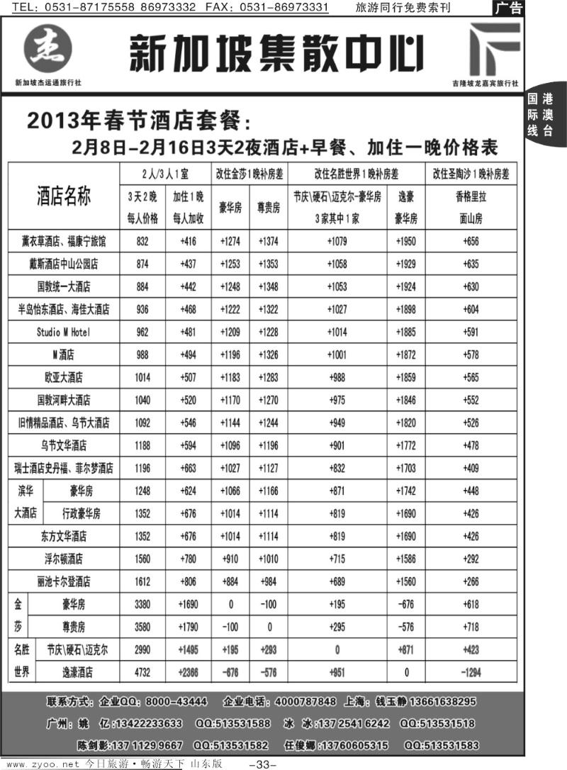 33p杰龙假期-新加坡自由行套餐：2人成行，天天出发