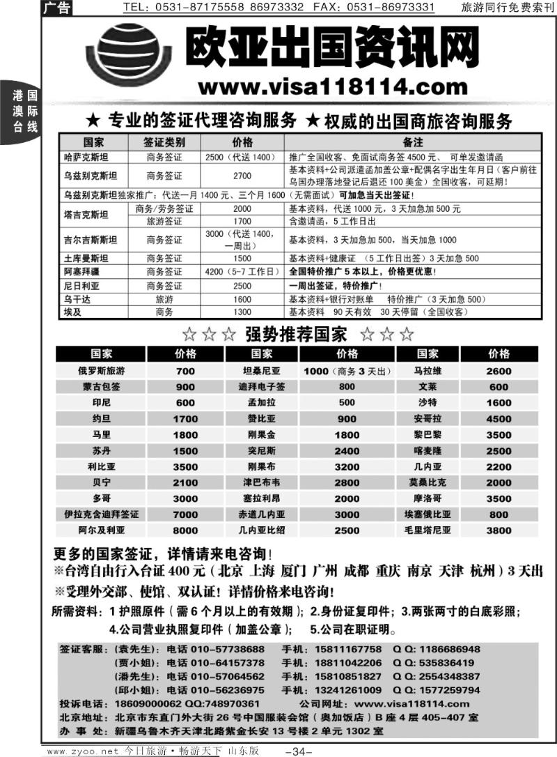34p欧亚出国签证中心