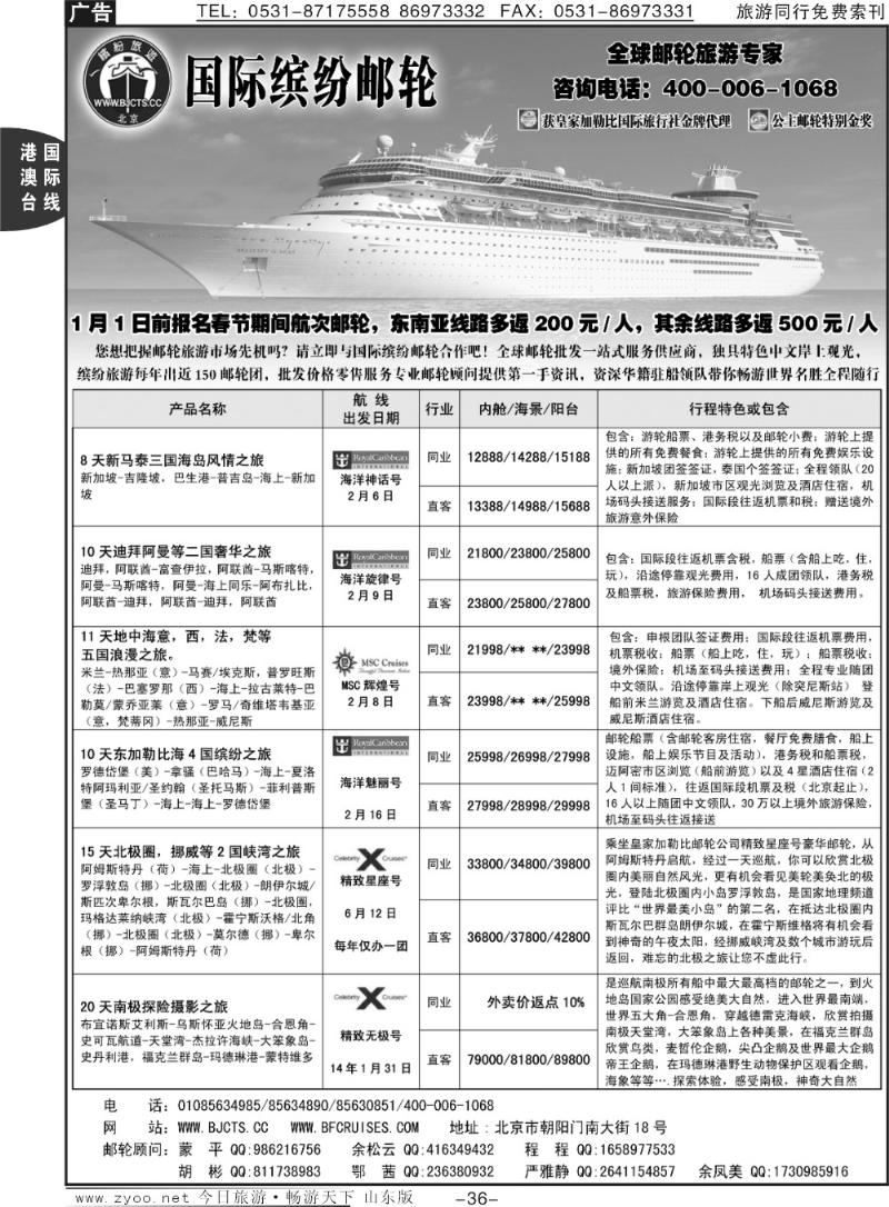 36p北京中旅·国际缤纷邮轮