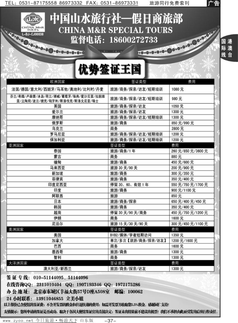 37p中国山水·优势强签天下