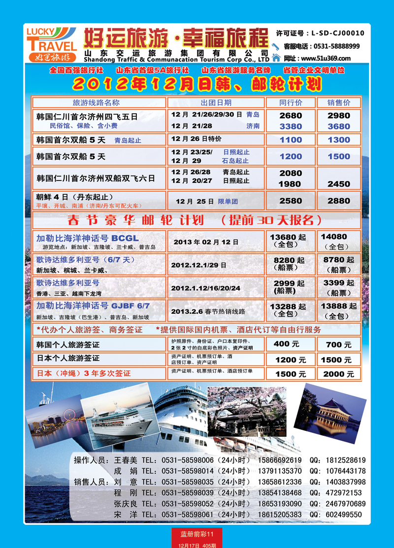 蓝册前彩11交运日韩3