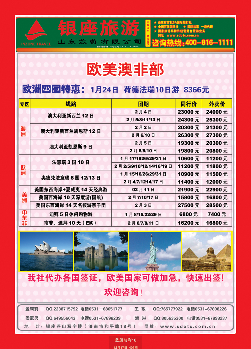 蓝册前彩16山东旅游—山东银座旅游集团22欧美澳非 副本