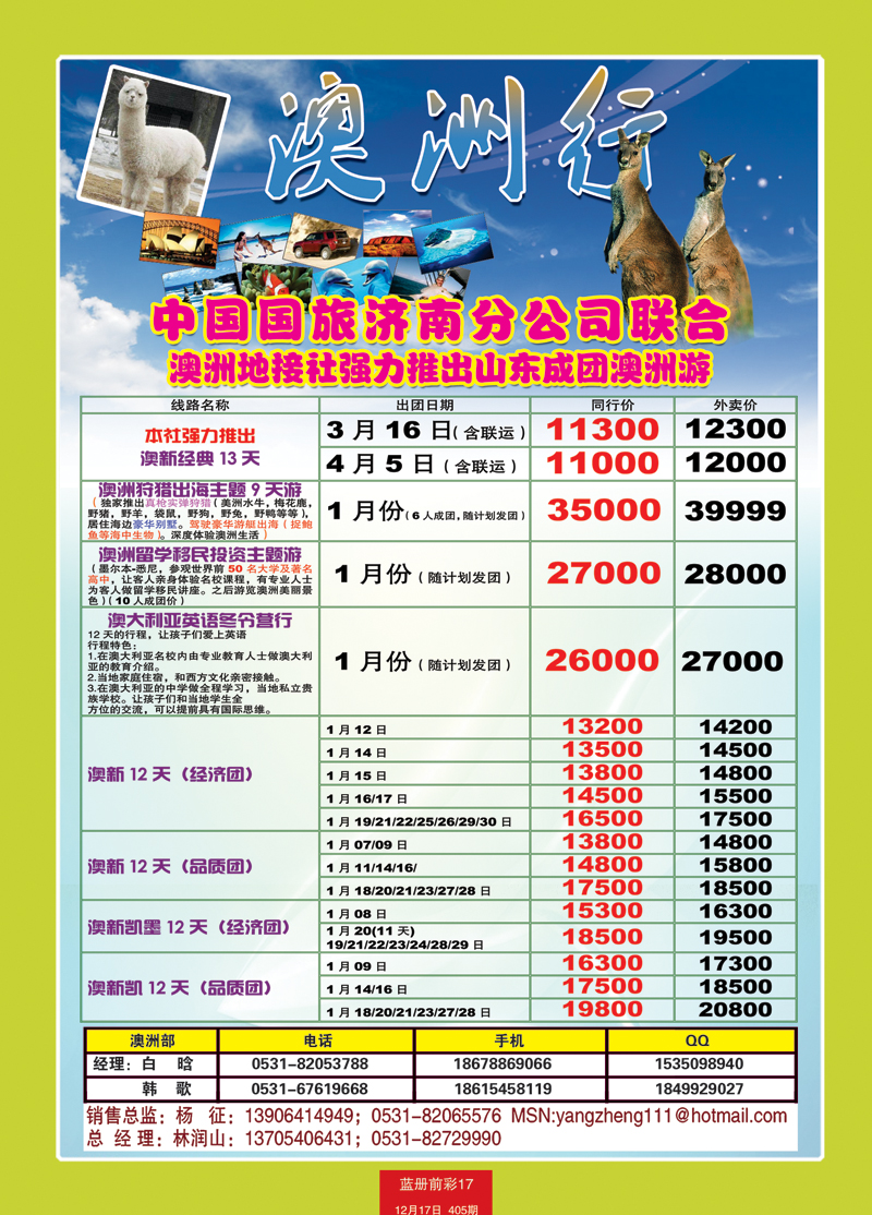 蓝册前彩17中国国旅澳洲行1
