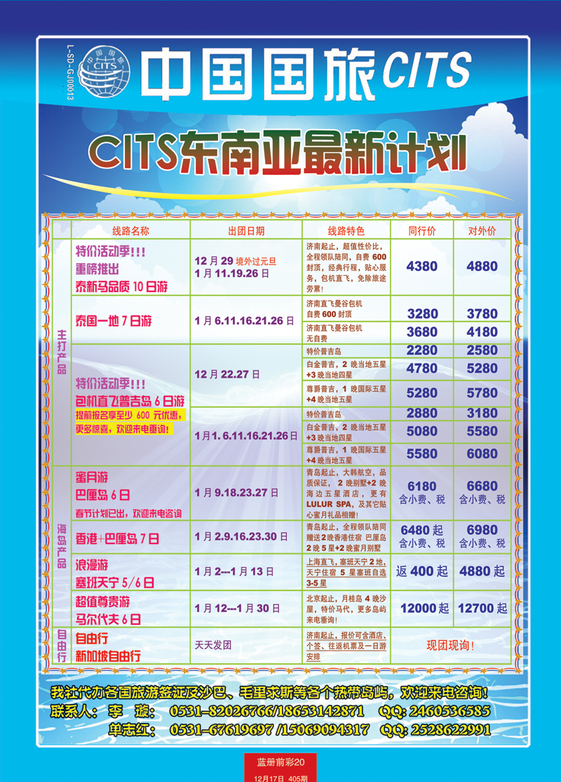 蓝册前彩20中国国旅东南亚5