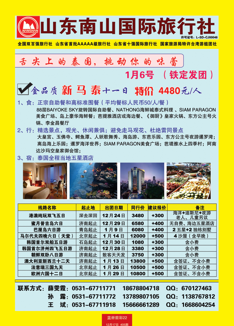 蓝册前彩22山东南山国际旅行社1——出境 副本