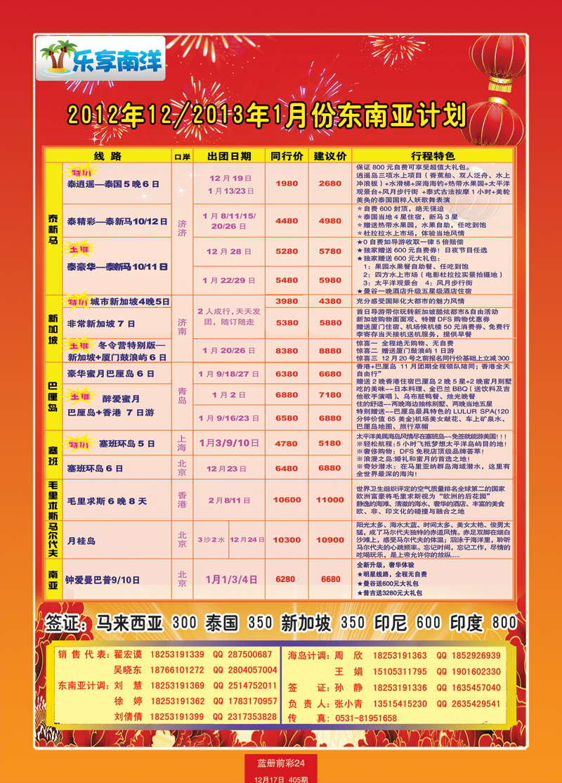 蓝册前彩24嘉华东南亚 副本