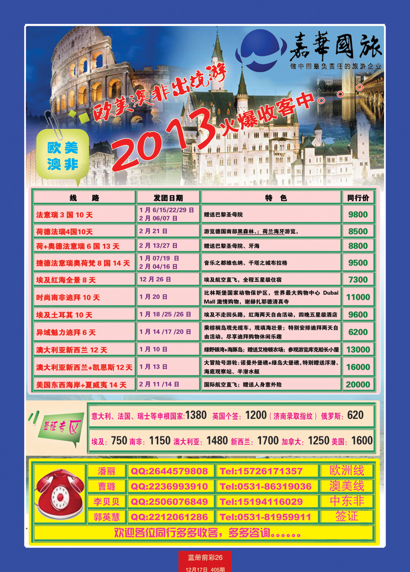 蓝册前彩26嘉华国旅---欧美 副本
