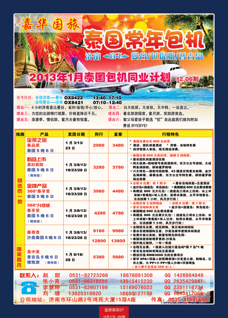 蓝册前彩27嘉华国旅---包机新 副本