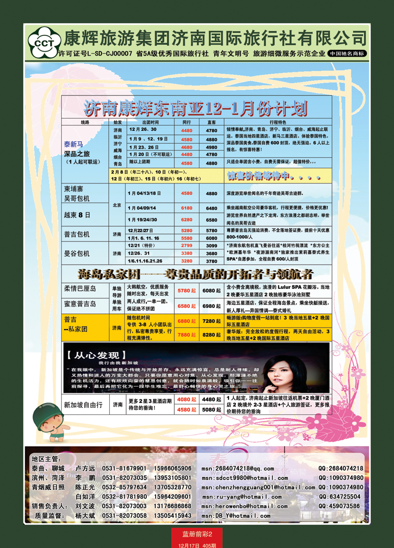 蓝册前彩2康辉——东南亚02