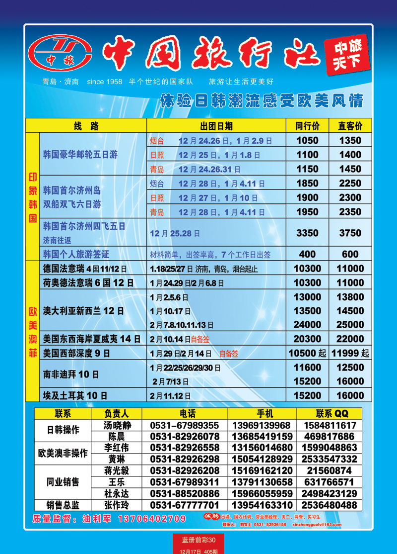 蓝册前彩30中旅天下（备份）--日韩1