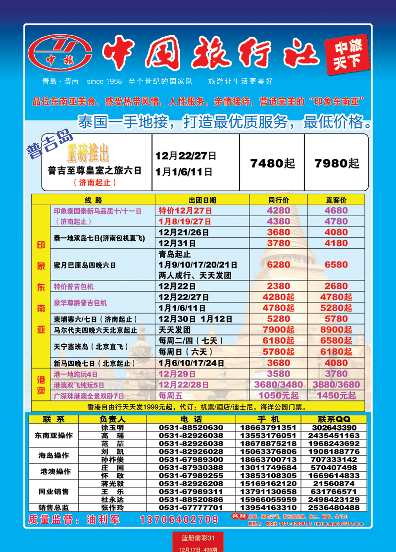 蓝册前彩31中旅天下（备份）--东南亚2 副本