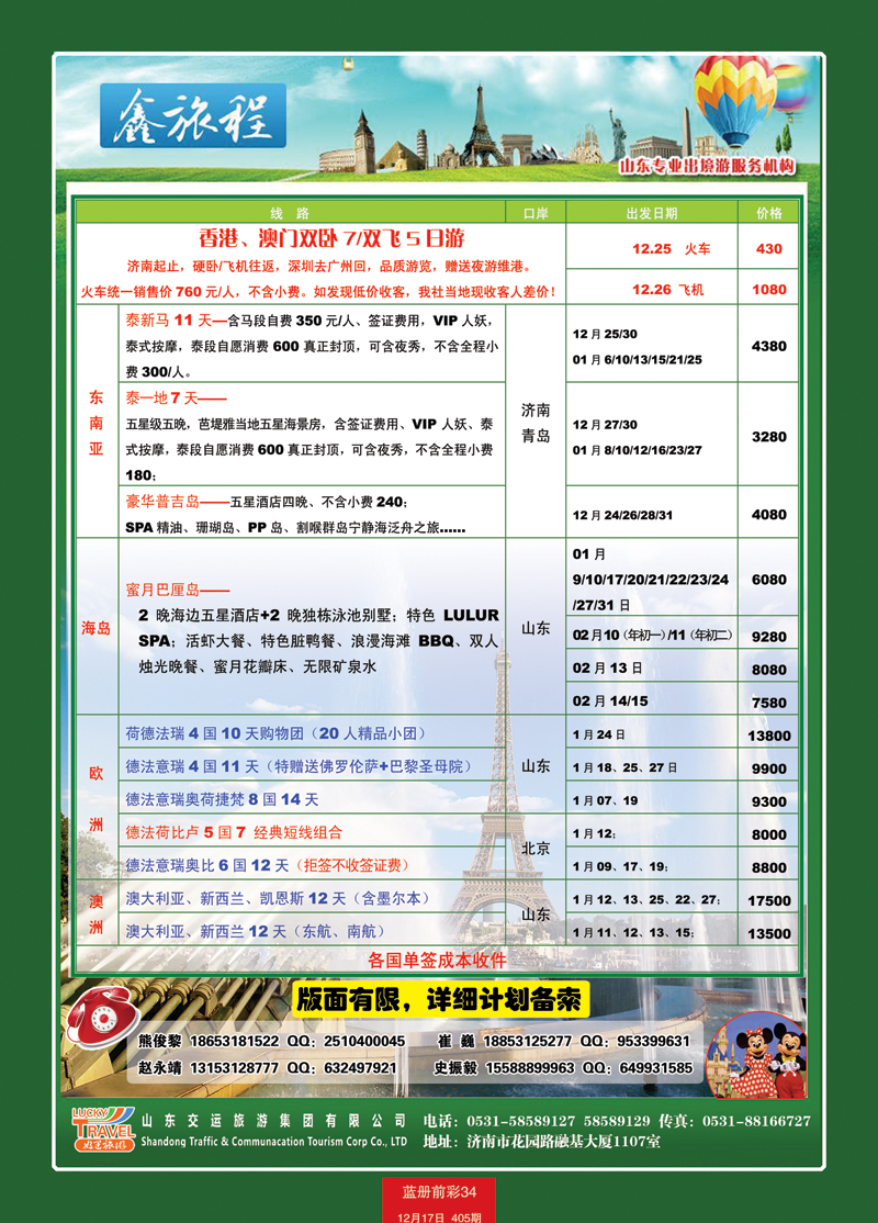 蓝册前彩34鑫旅程