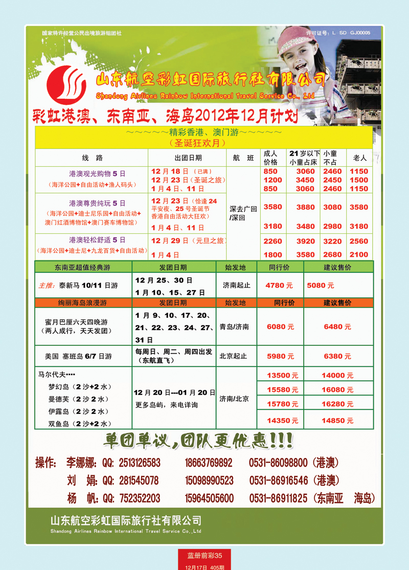 蓝册前彩35虹港澳，东南亚