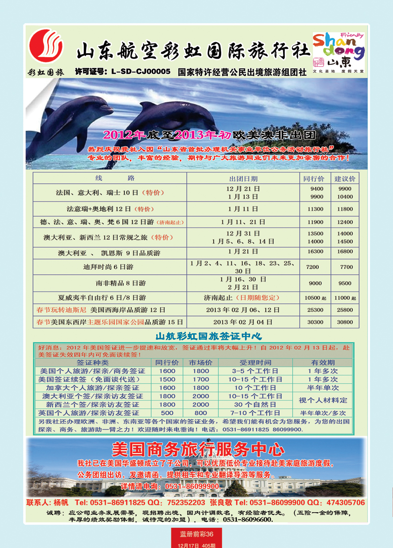 蓝册前彩36彩虹欧美澳非